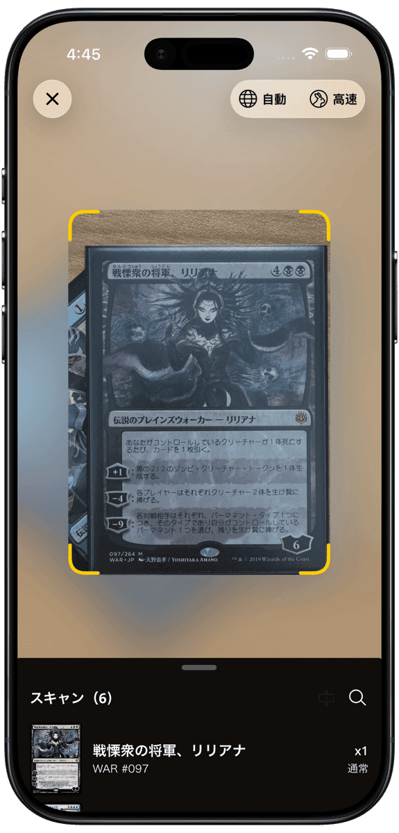 Cascadeモバイルアプリのカードスキャン画面