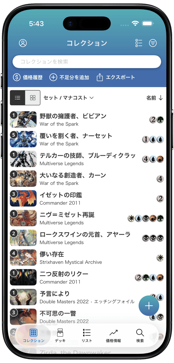 Cascadeモバイルアプリのリスト画面