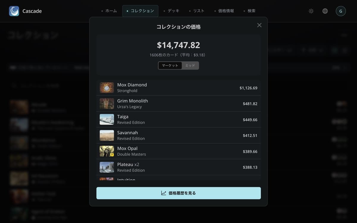 コレクション価格ウィンドウ：コレクションの合計金額と高額カードの一覧